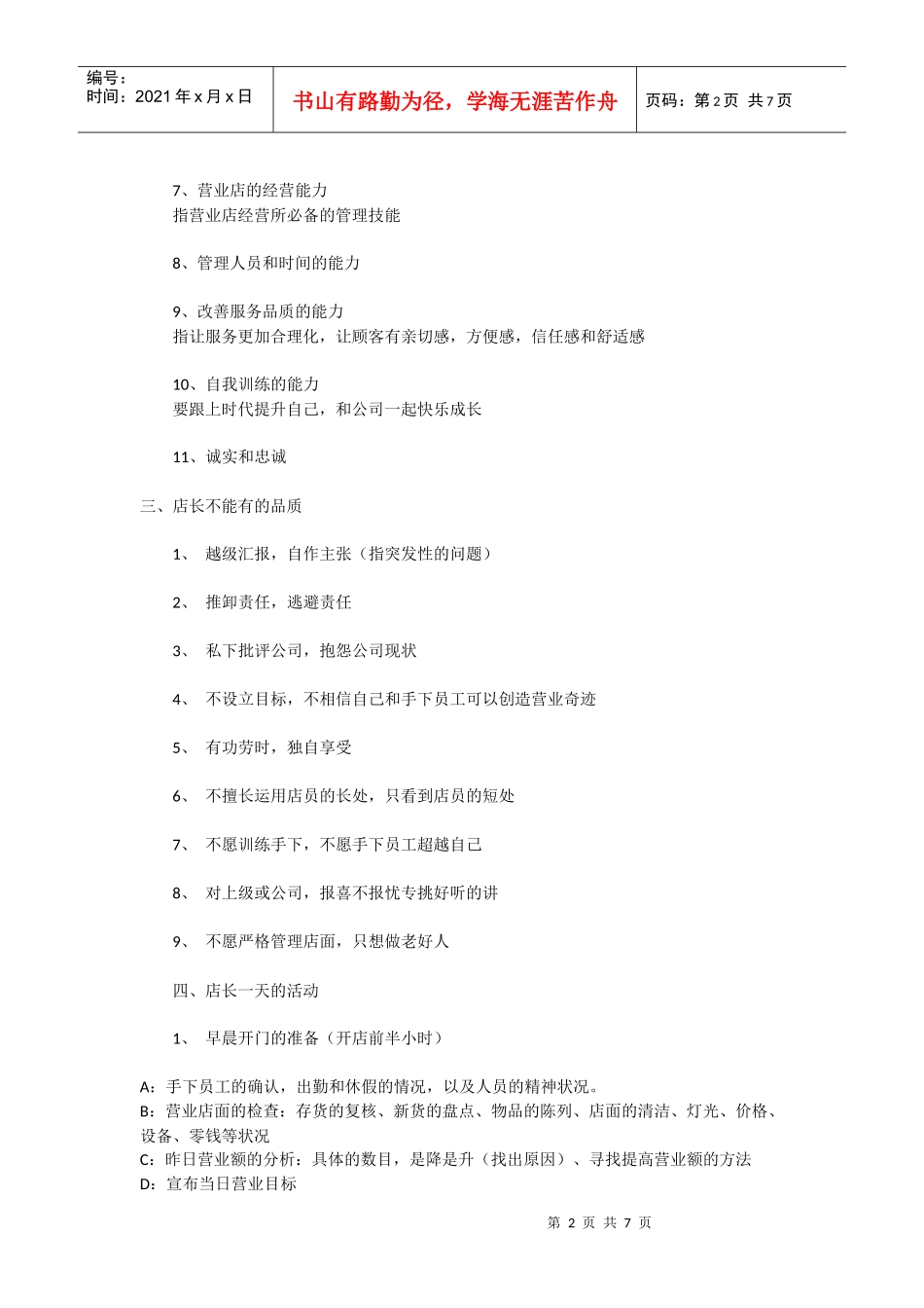 店长手册(DOC7页)_第2页