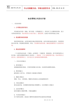店长手册(DOC7页)