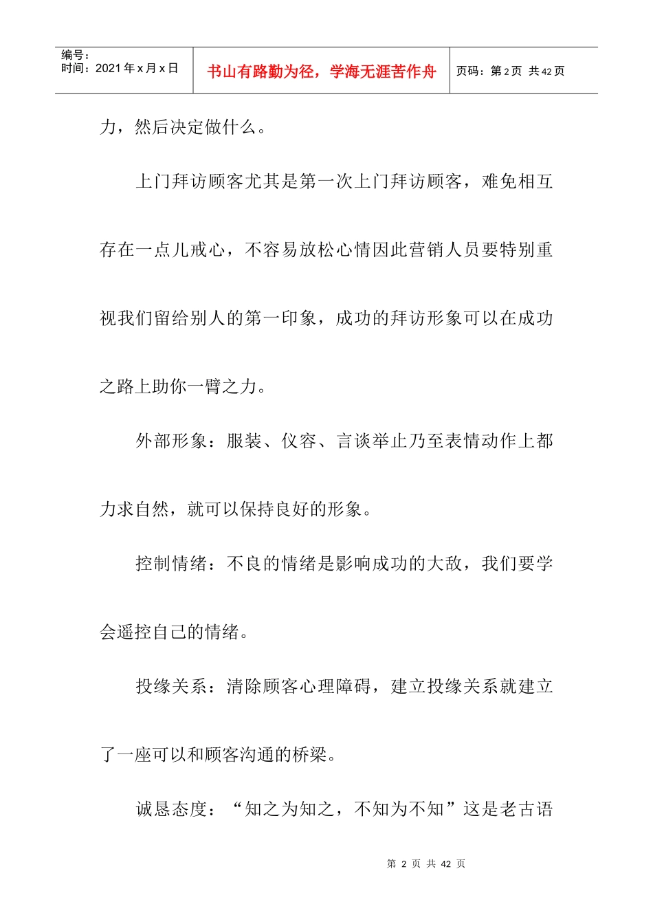 业务成功八步法doc18_第2页