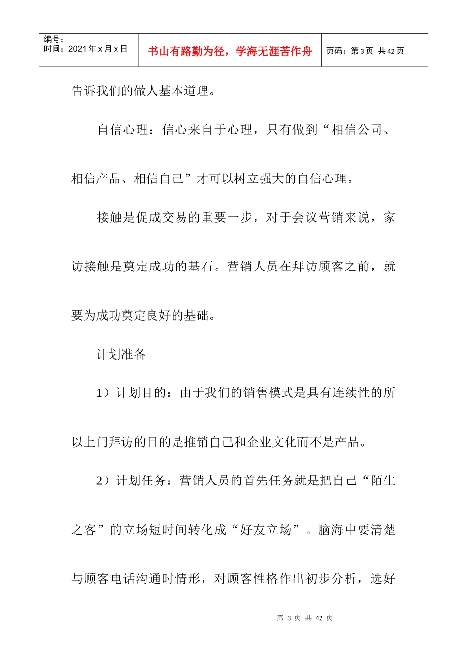 业务成功八步法doc18_第3页