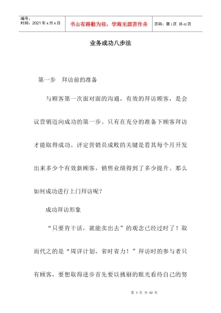 业务成功八步法doc18