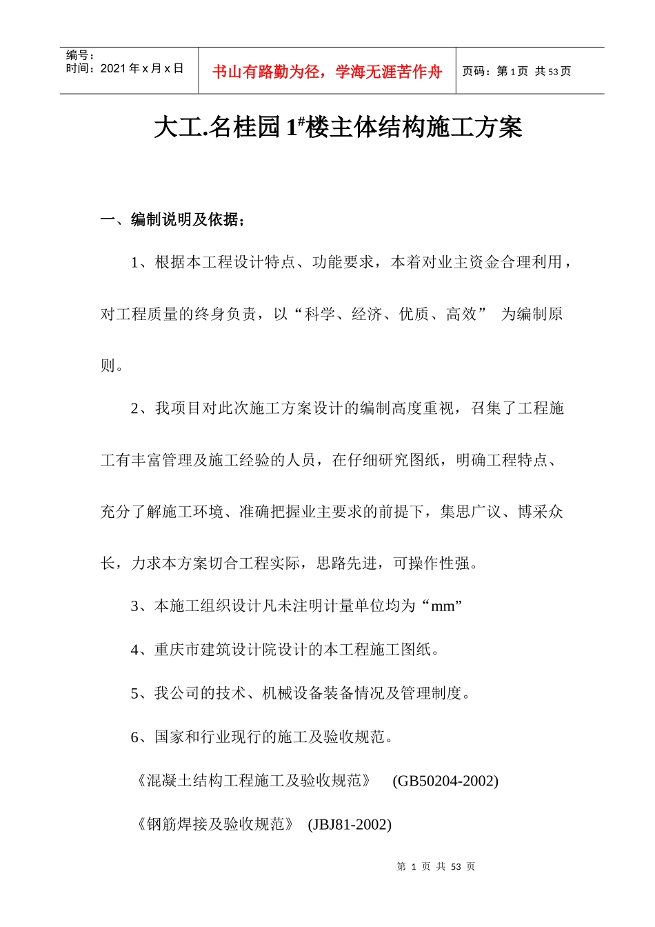 主体施工方案_2_第1页