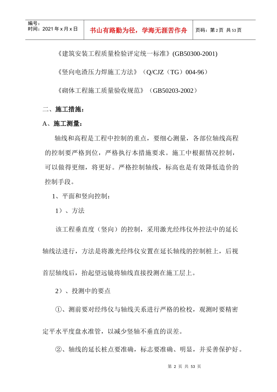 主体施工方案_2_第2页