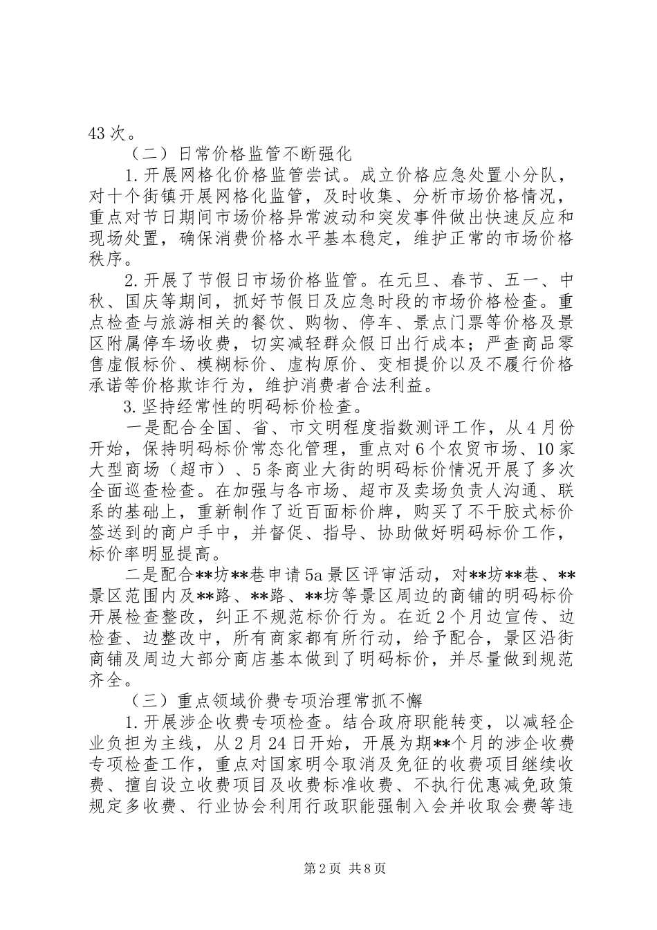 区物价局XX年工作总结及XX年工作思路_第2页