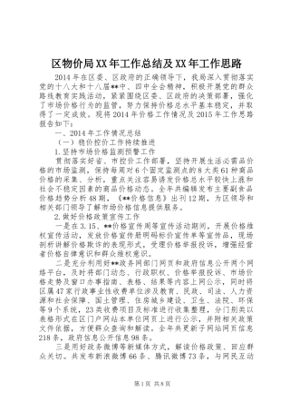 区物价局XX年工作总结及XX年工作思路