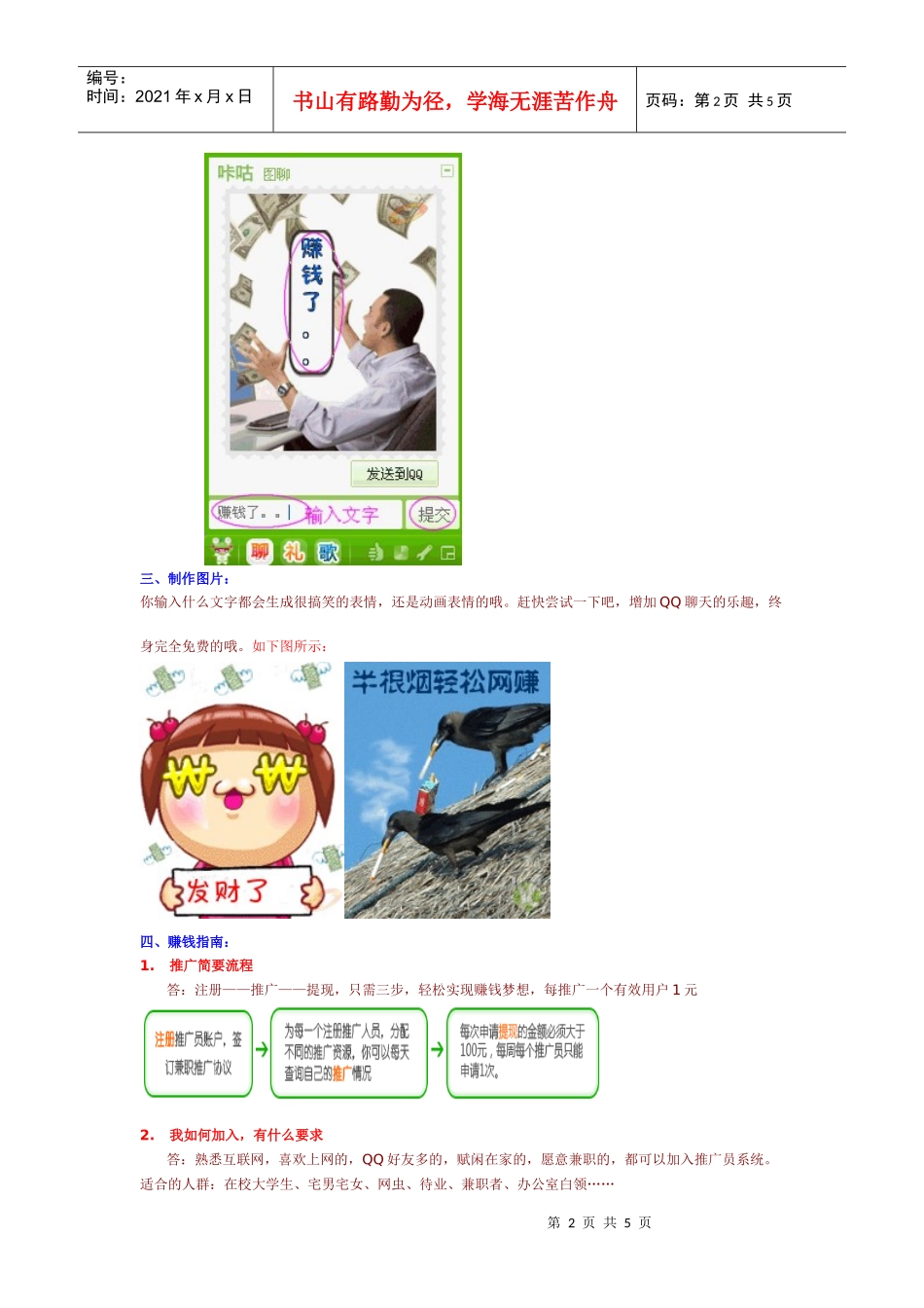如何在网络创业和兼职，咔咕推广赚钱，聊天微博时同时赚钱_第2页