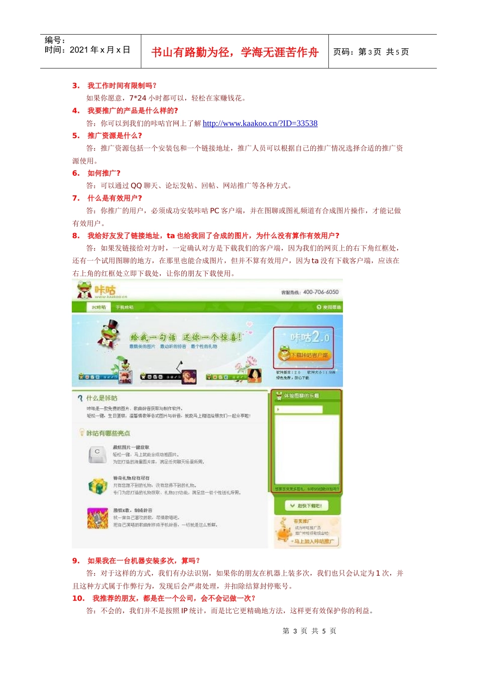 如何在网络创业和兼职，咔咕推广赚钱，聊天微博时同时赚钱_第3页