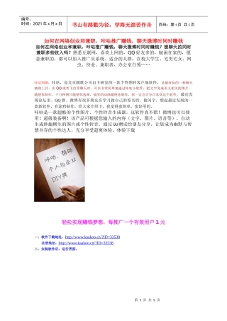 如何在网络创业和兼职，咔咕推广赚钱，聊天微博时同时赚钱
