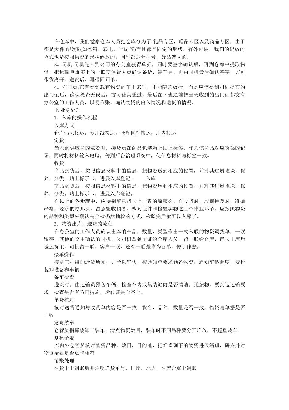 物流仓储述职报告参考 _第2页