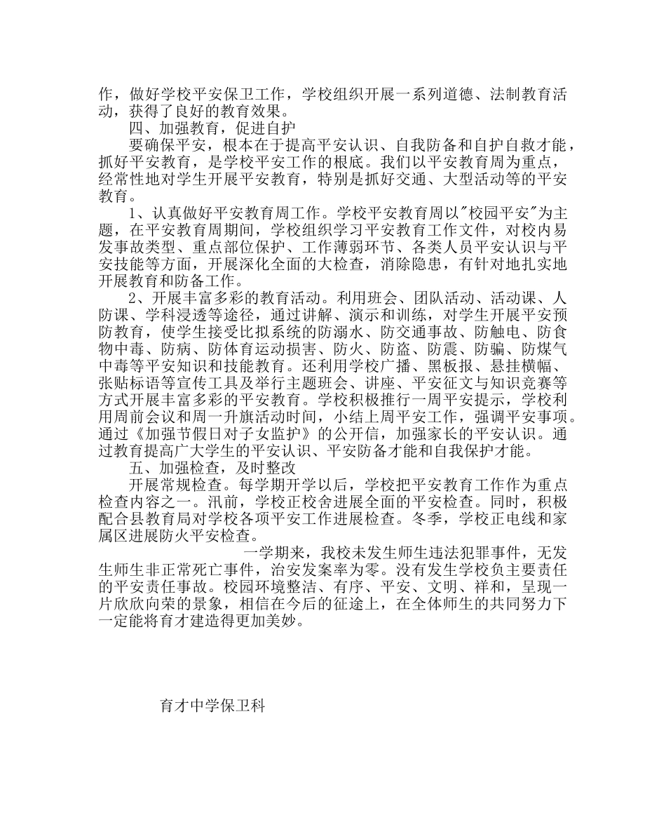 学校后勤范文保卫科上学期工作总结 _第2页