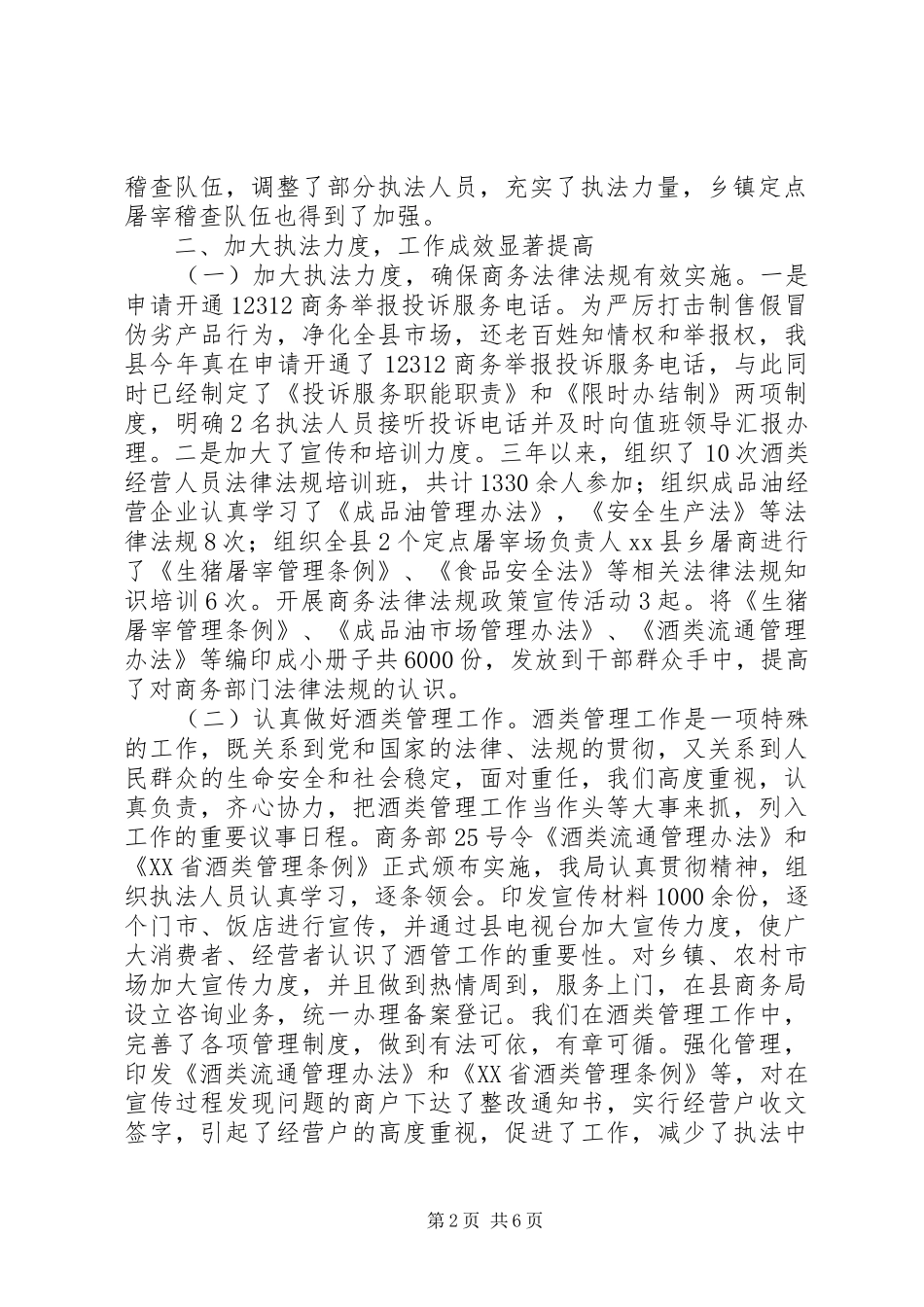 商务局行政执法工作总结_第2页