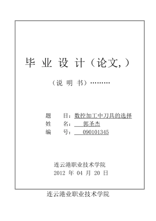 数控加工中刀具的选择1
