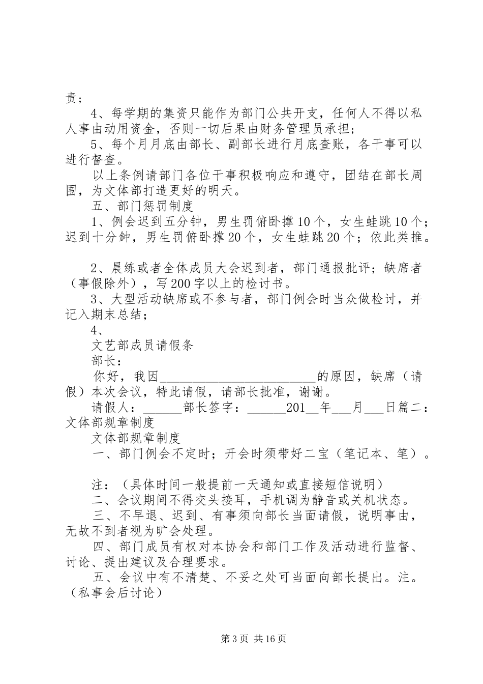 文体部规章规章制度细则_第3页