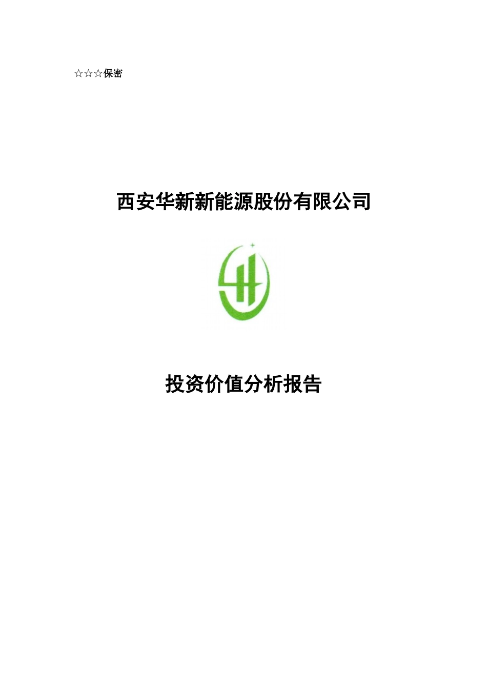 新新能源股份有限公司投资价值分析报告_第1页