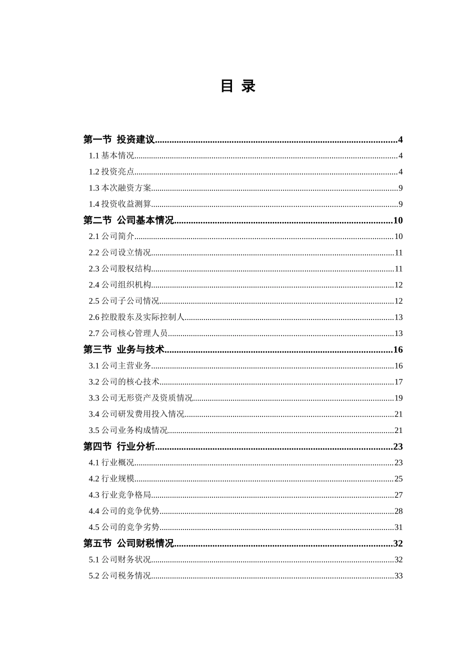 新新能源股份有限公司投资价值分析报告_第3页