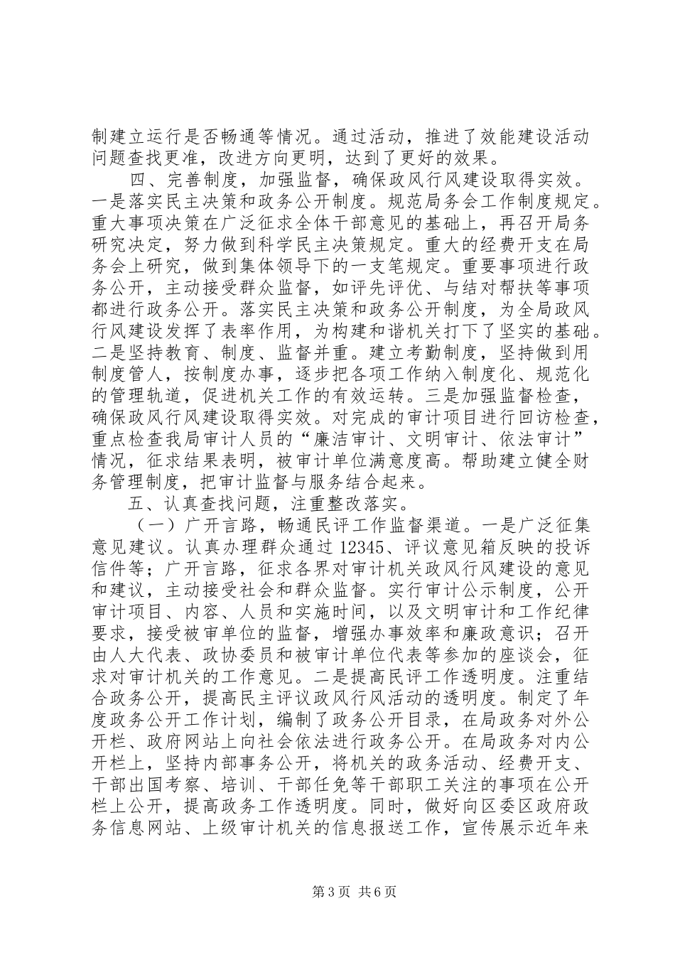 审计局民主评议政风行风工作总结_第3页