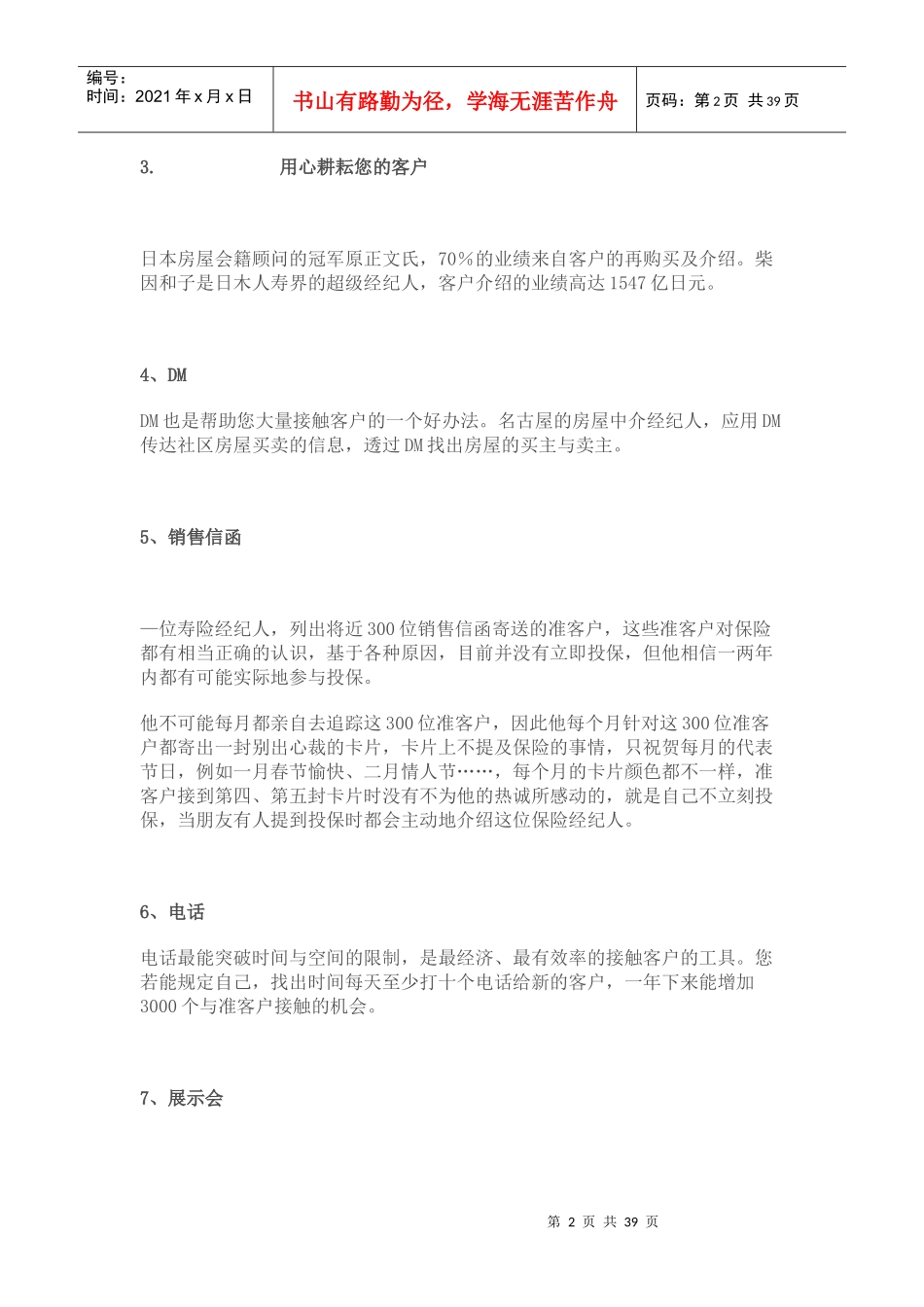 会籍顾问销售技巧及销售话术(一)_第2页