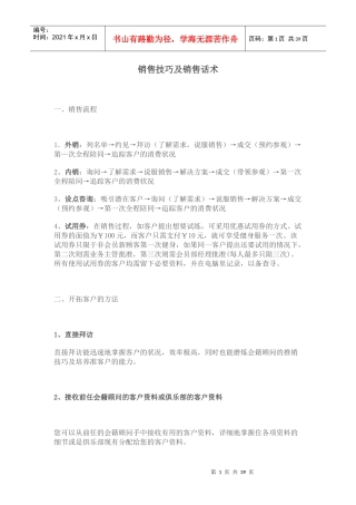 会籍顾问销售技巧及销售话术(一)