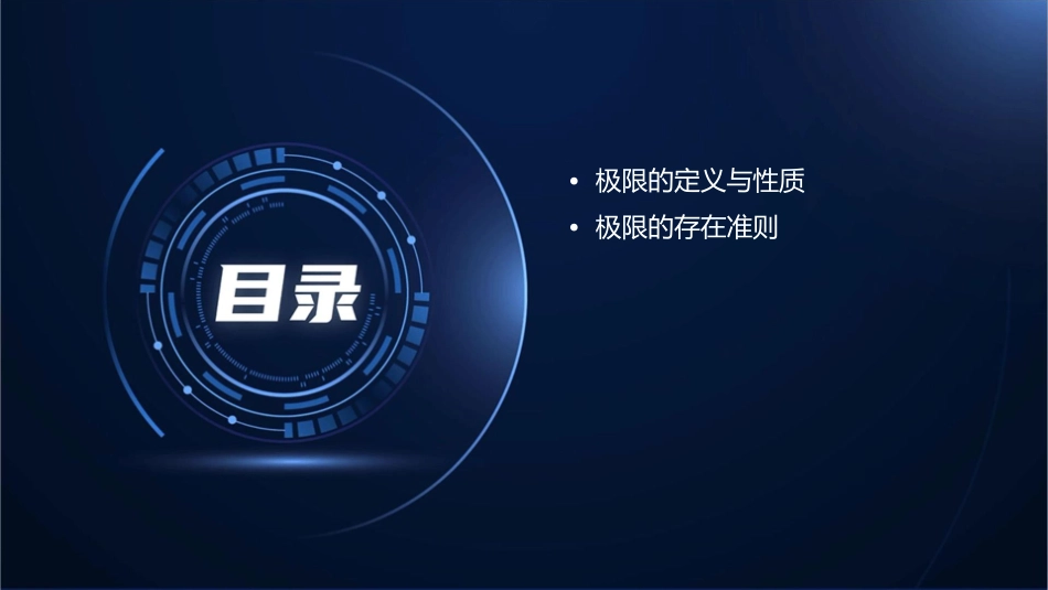 极限的存在准则课件_第2页
