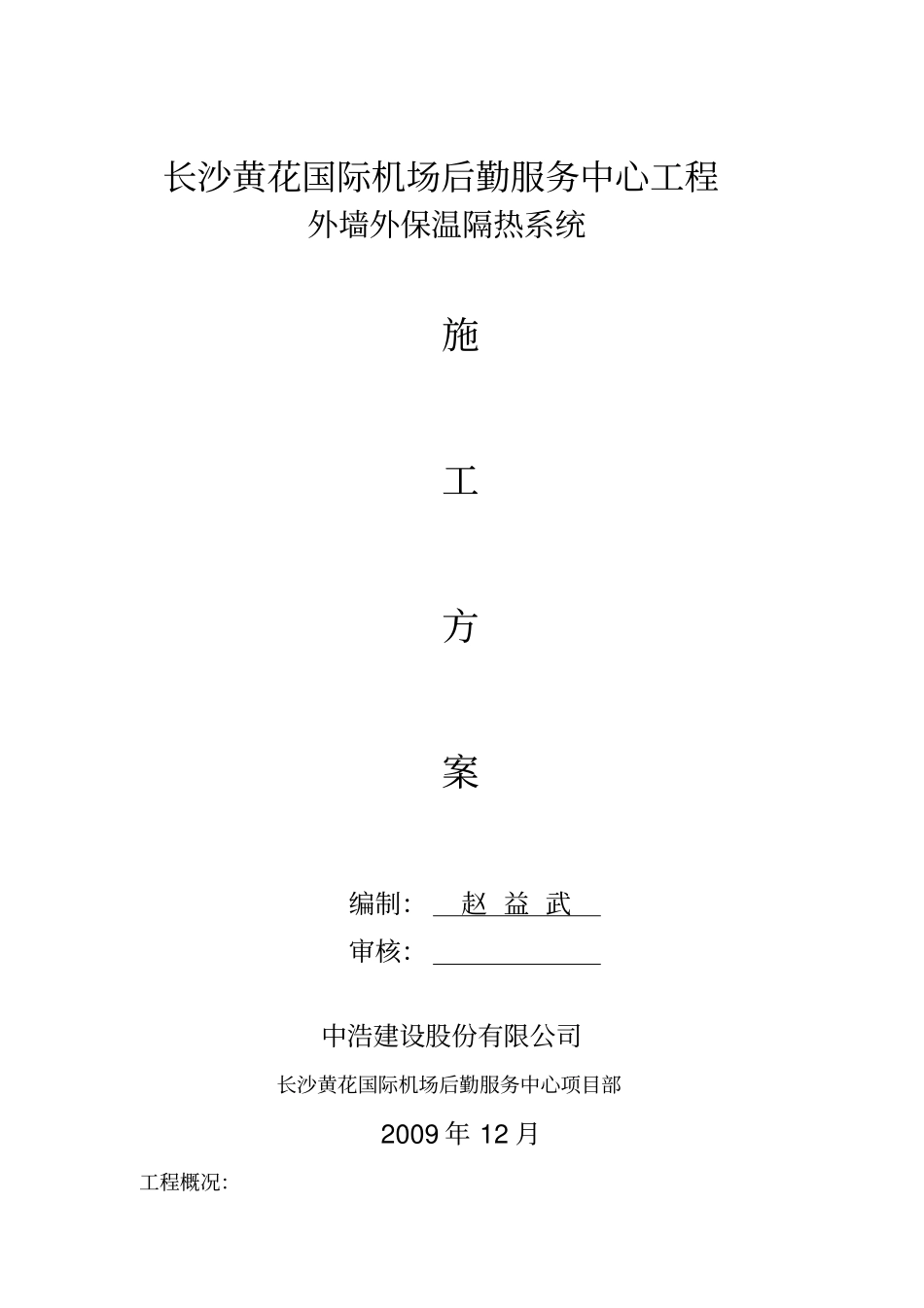 外墙外保温隔热系统_第2页