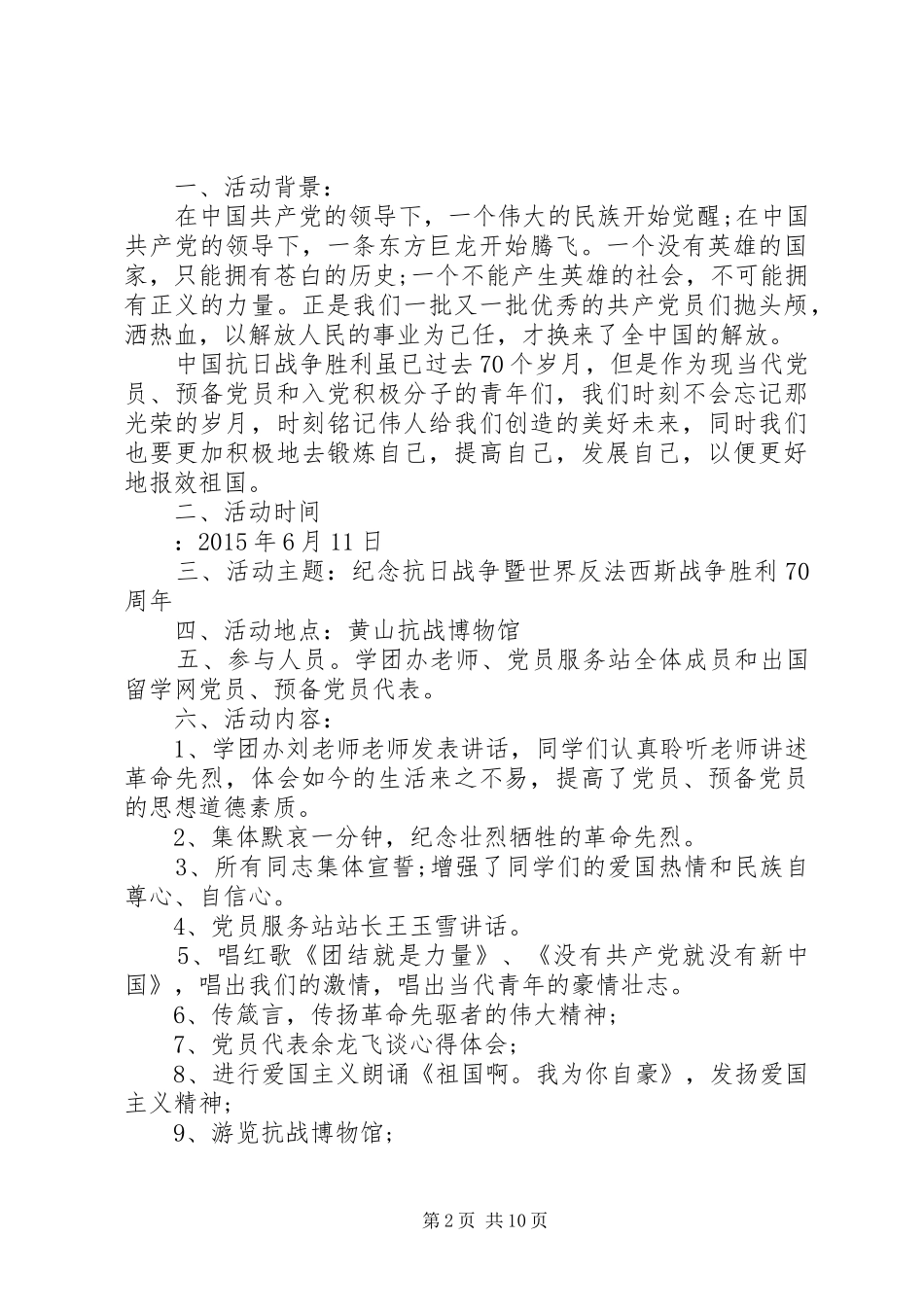 抗战胜利70周年活动总结7篇_第2页