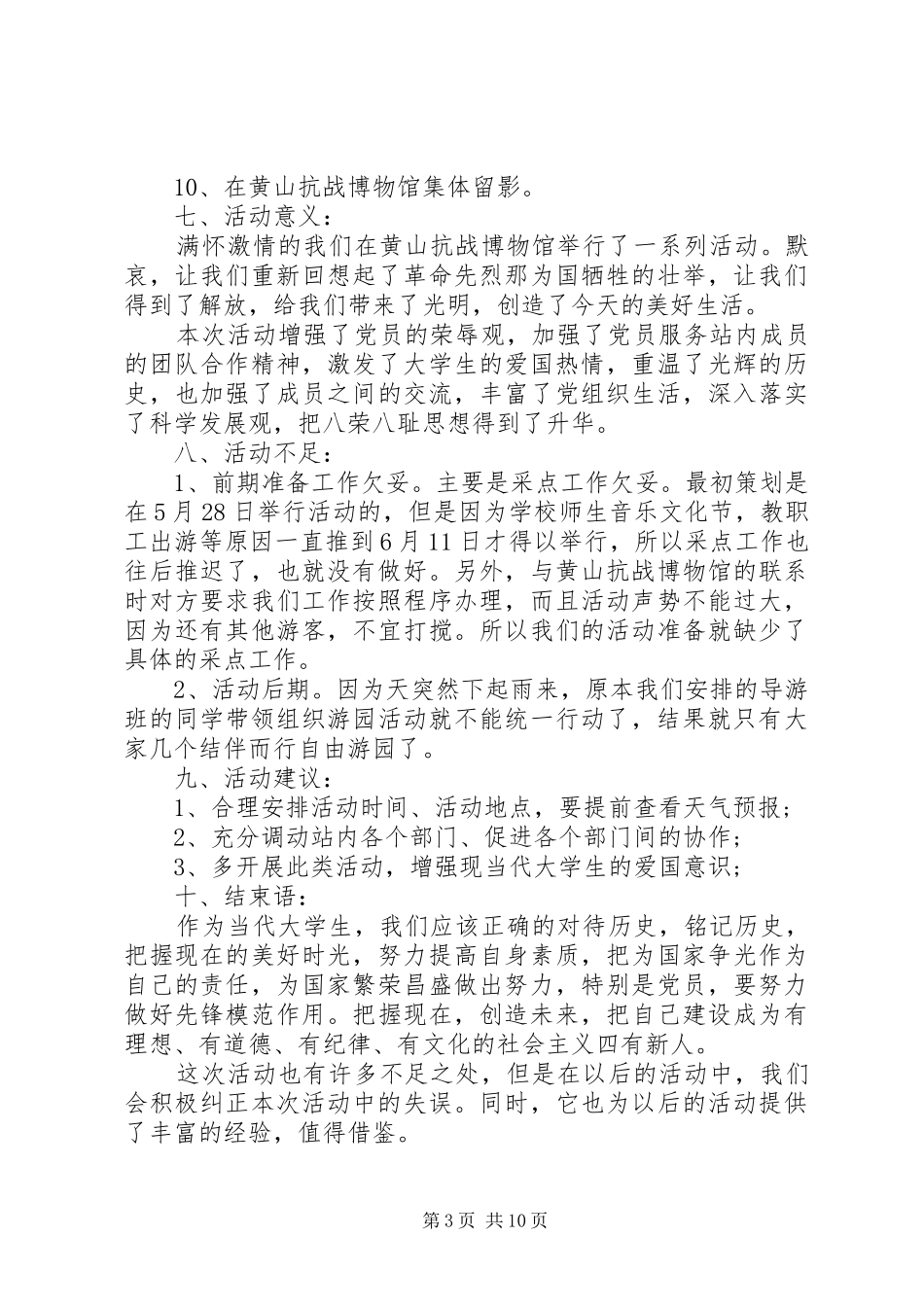 抗战胜利70周年活动总结7篇_第3页