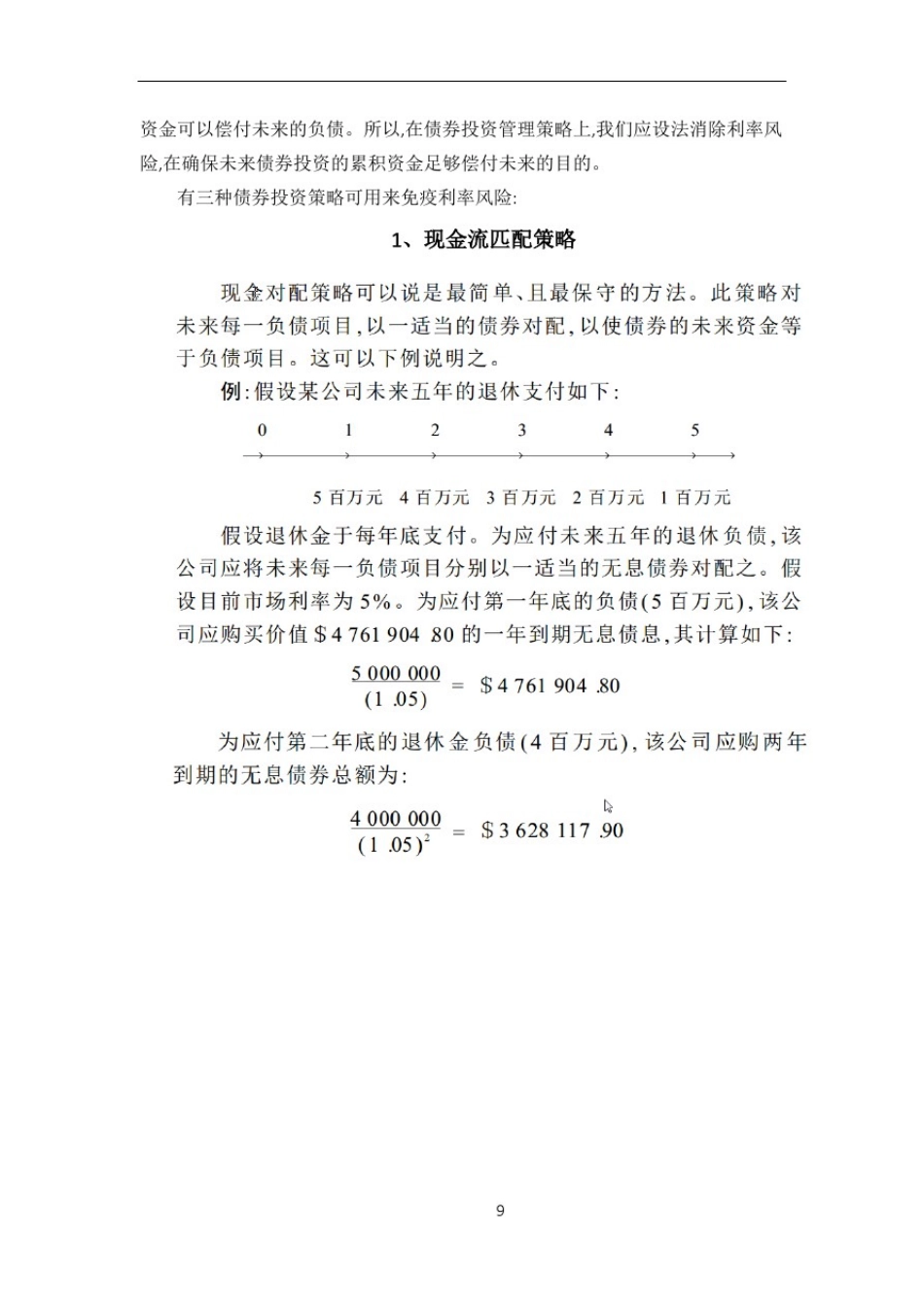 债券组合管理：现金匹配、免疫和应急免疫_第2页