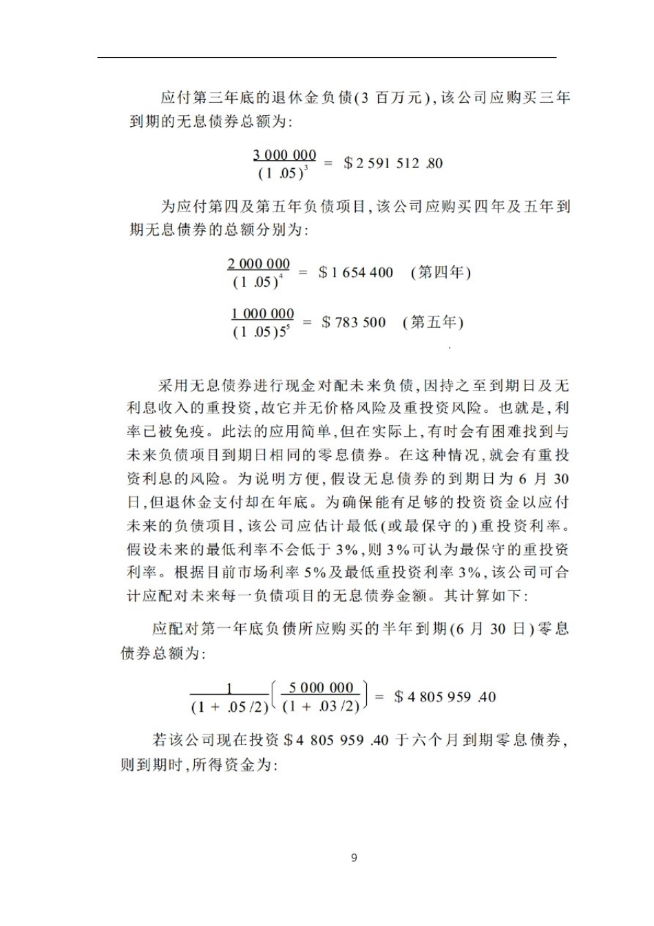 债券组合管理：现金匹配、免疫和应急免疫_第3页