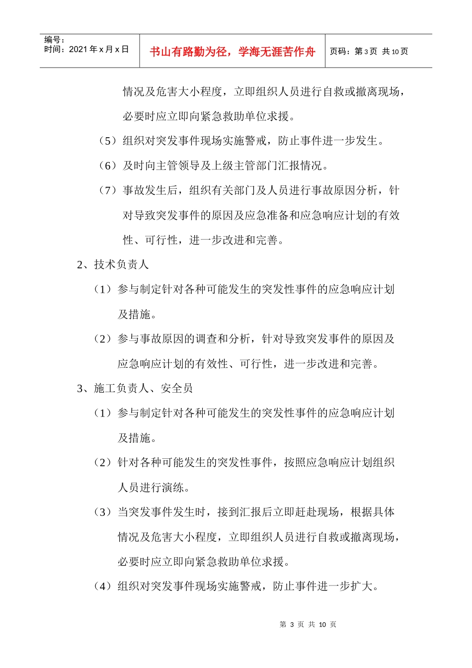 建设工程应急相应计划_第3页