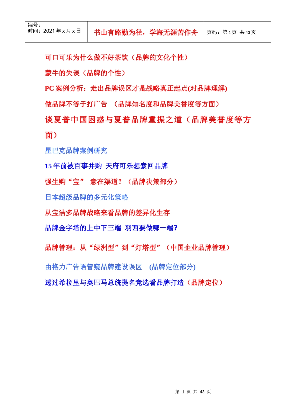 市场营销品牌部分案例0001_第1页