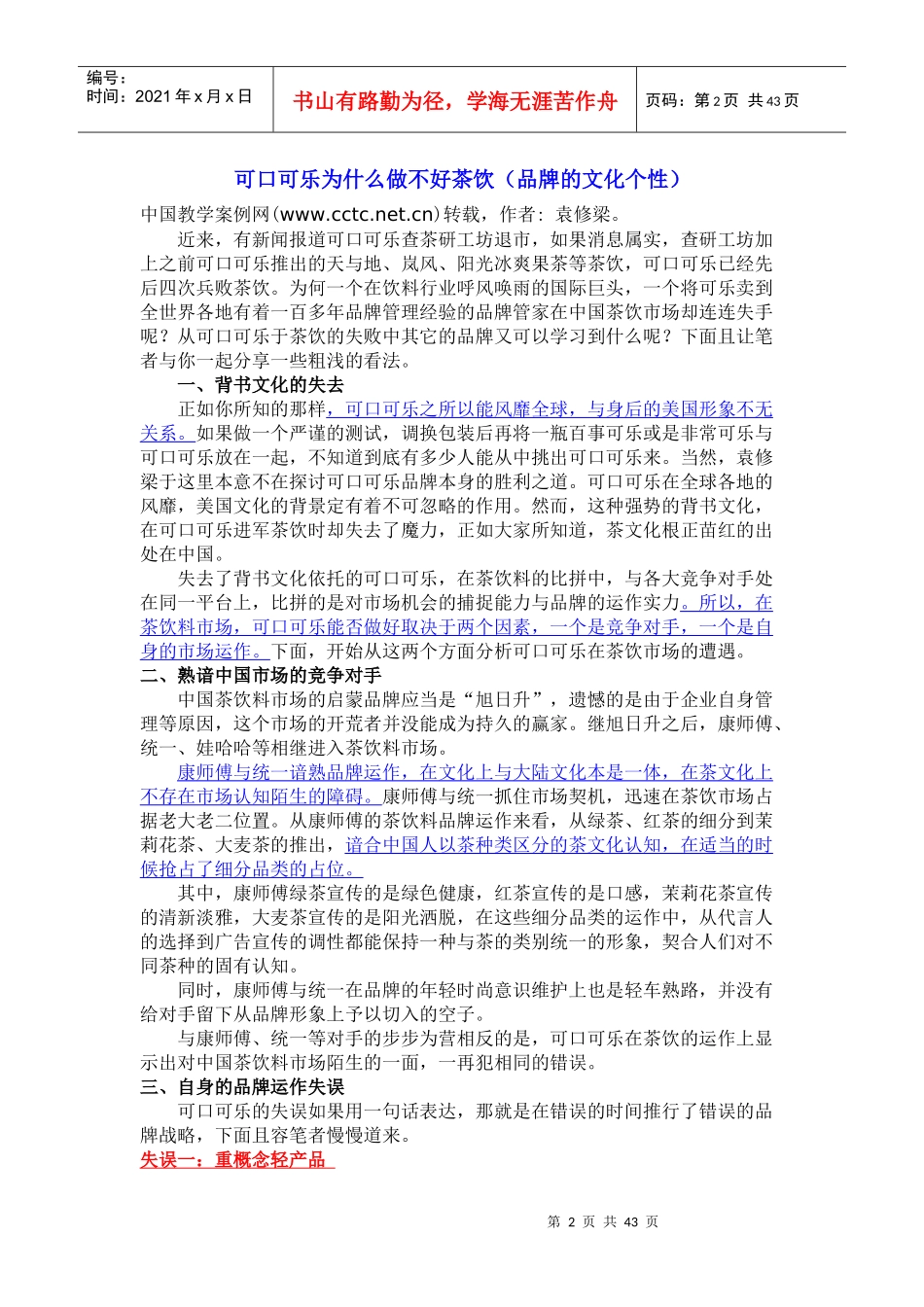 市场营销品牌部分案例0001_第2页