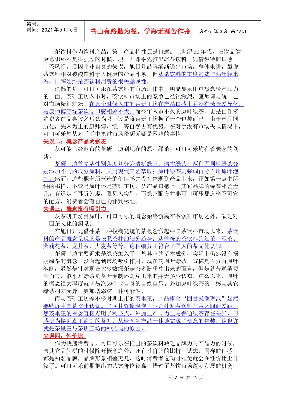 市场营销品牌部分案例0001_第3页
