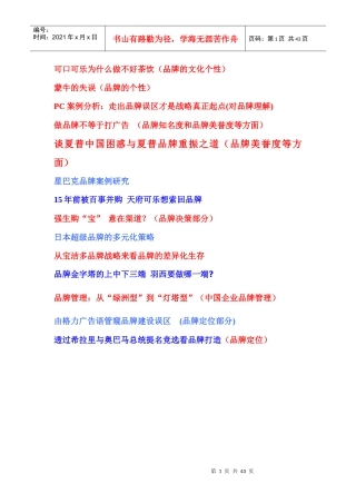市场营销品牌部分案例0001