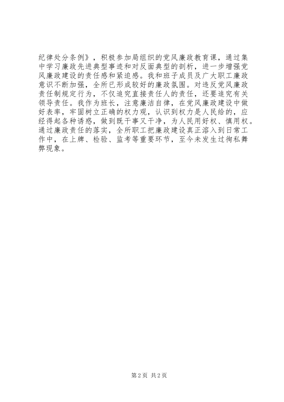 农机所所长工作的自我总结_第2页