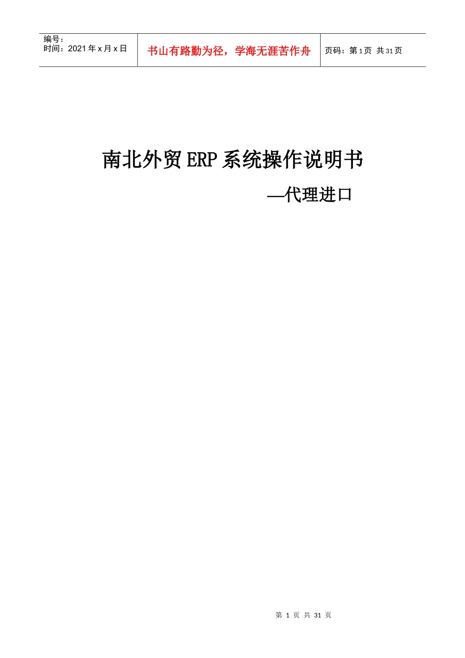 代理进口操作说明书_第1页