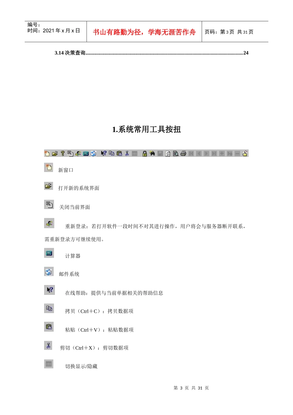 代理进口操作说明书_第3页