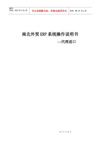 代理进口操作说明书