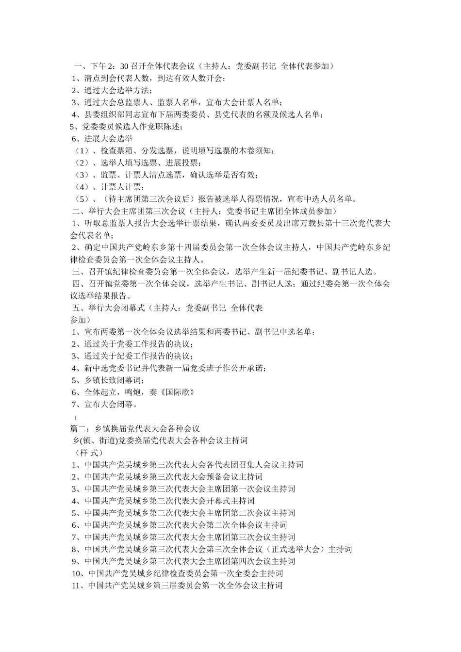 乡镇党代会主持词 _第2页