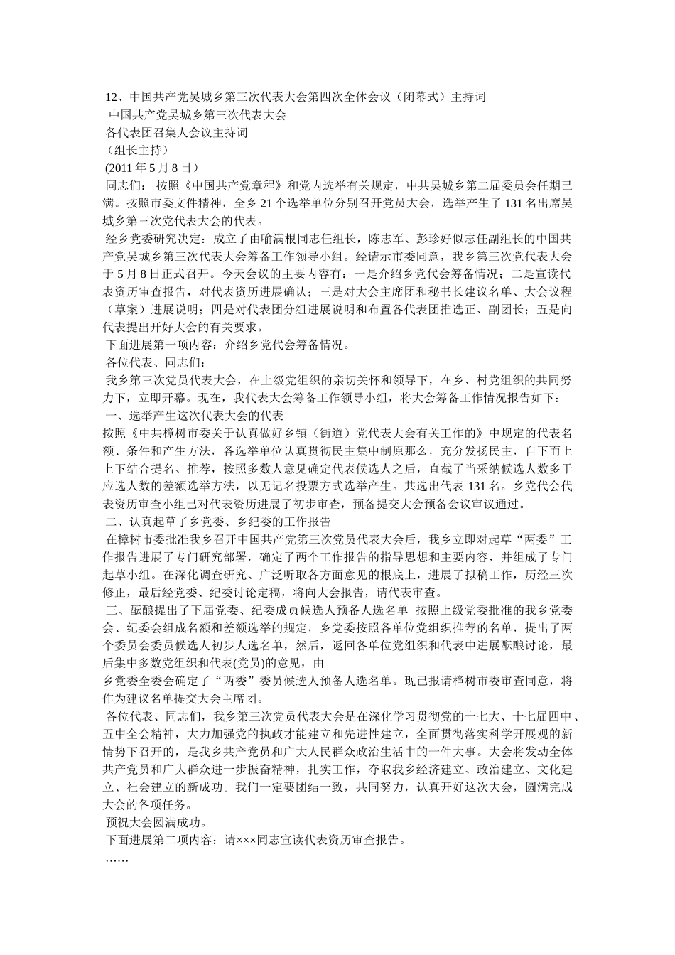 乡镇党代会主持词 _第3页