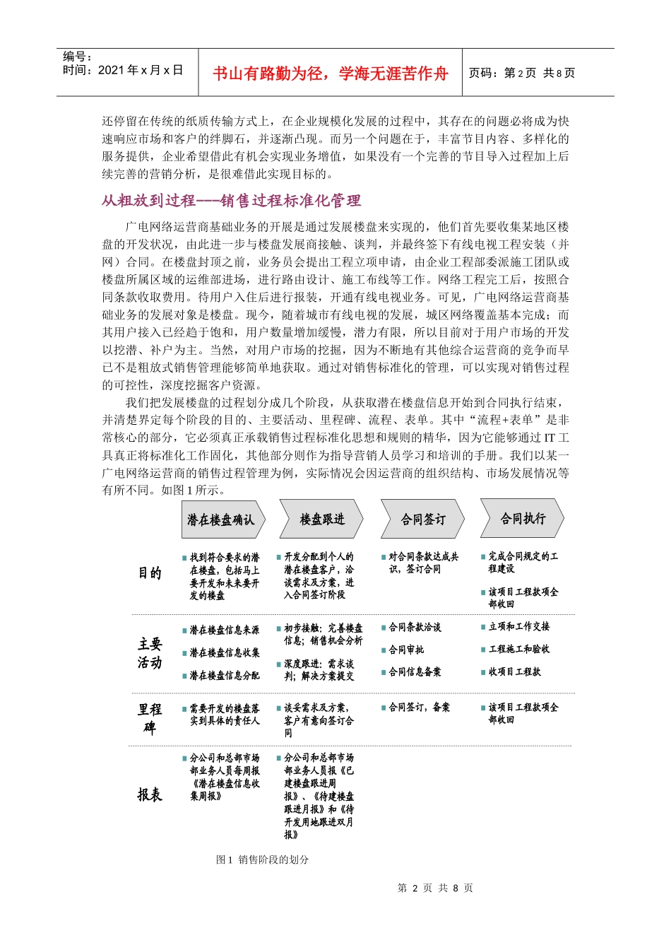 广电企业的营销模式主要是面向网络本身_第2页
