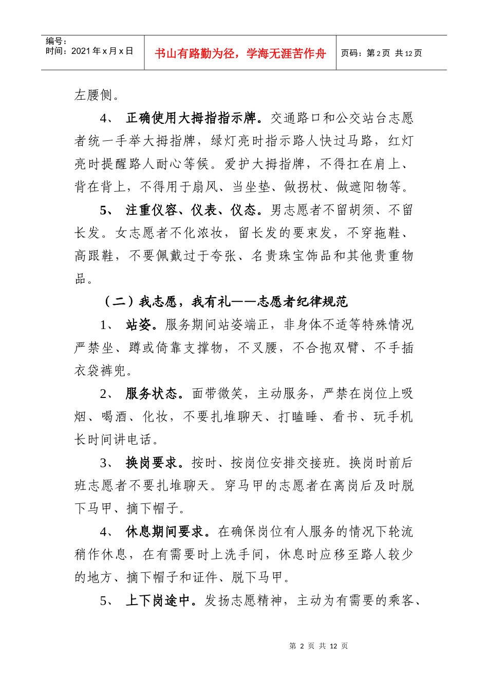 广州亚残运会城市志愿者服务锦囊卡_第2页