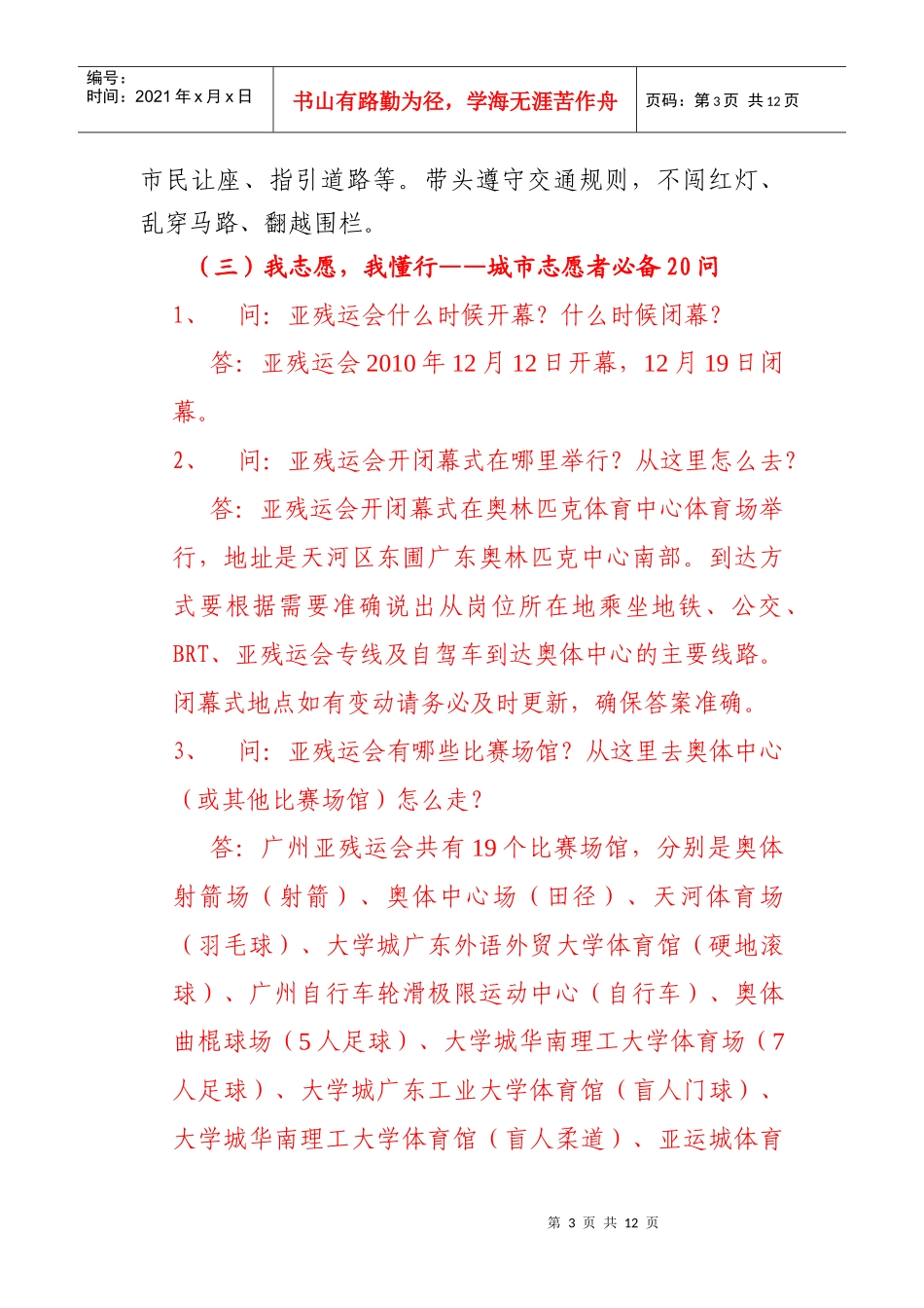 广州亚残运会城市志愿者服务锦囊卡_第3页