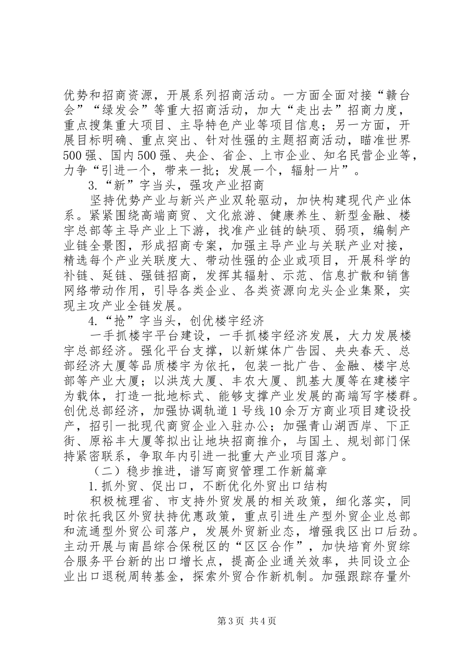 商务局XX年上半年工作总结与下半年工作思路_第3页