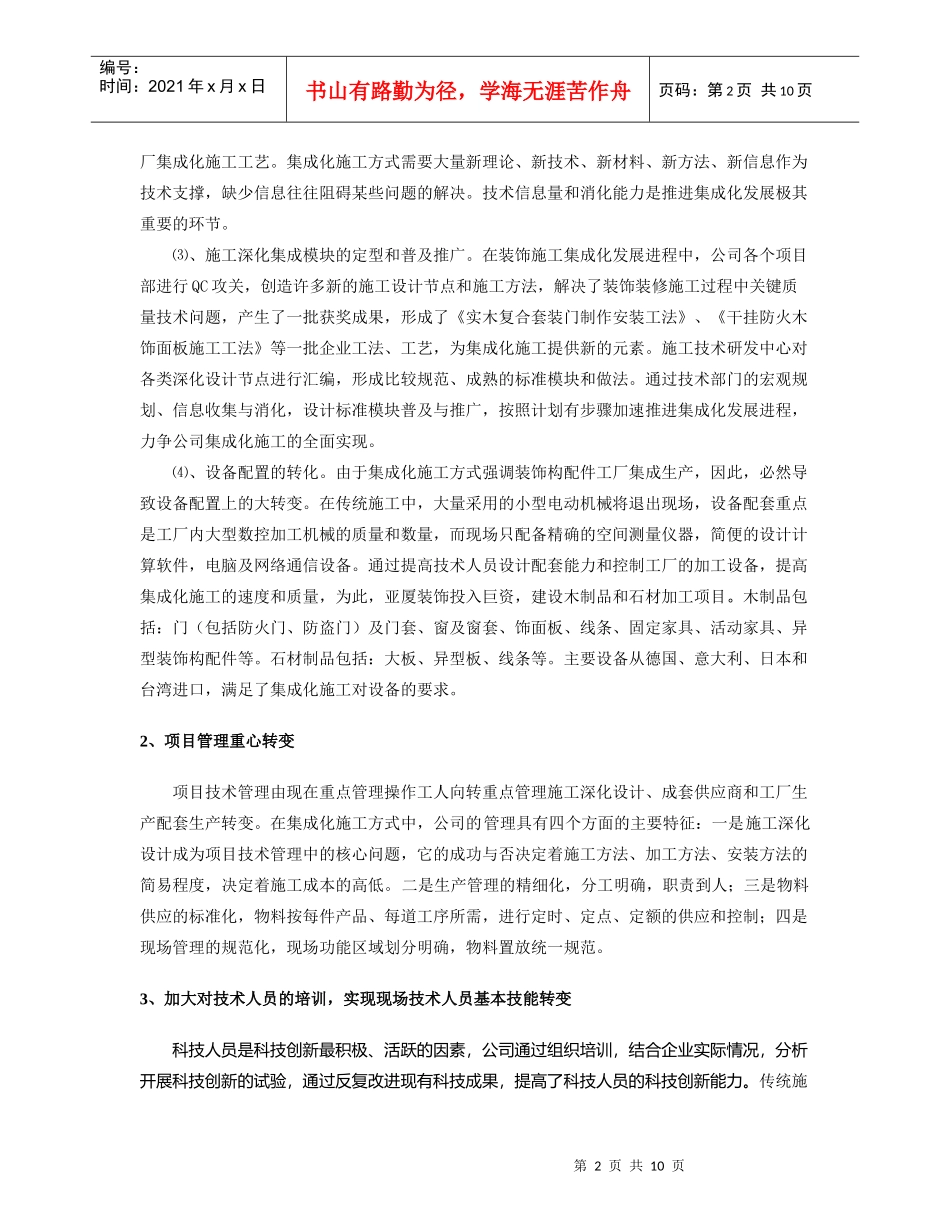 建筑装饰工程集成化施工方案_第2页