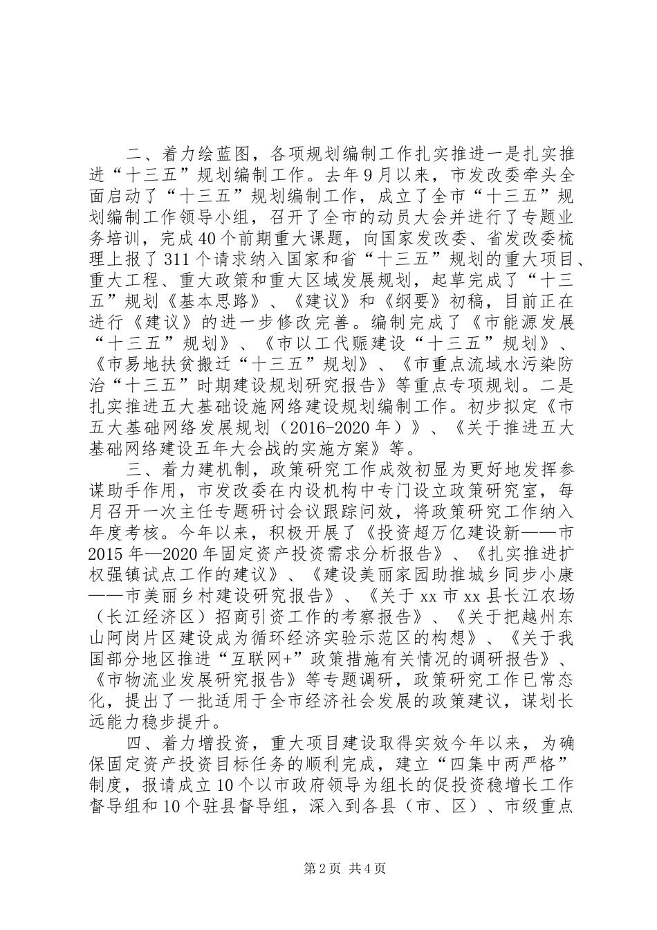 市发改委年度经济建设工作总结_第2页