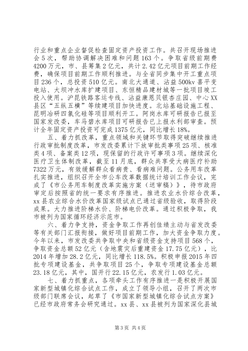 市发改委年度经济建设工作总结_第3页