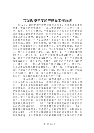 市发改委年度经济建设工作总结