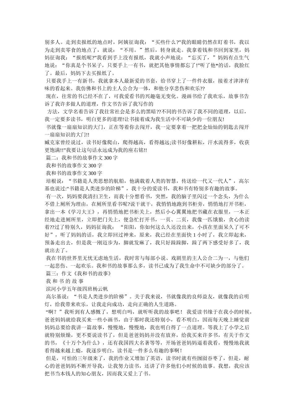 我与书的故事作文500字 _第2页