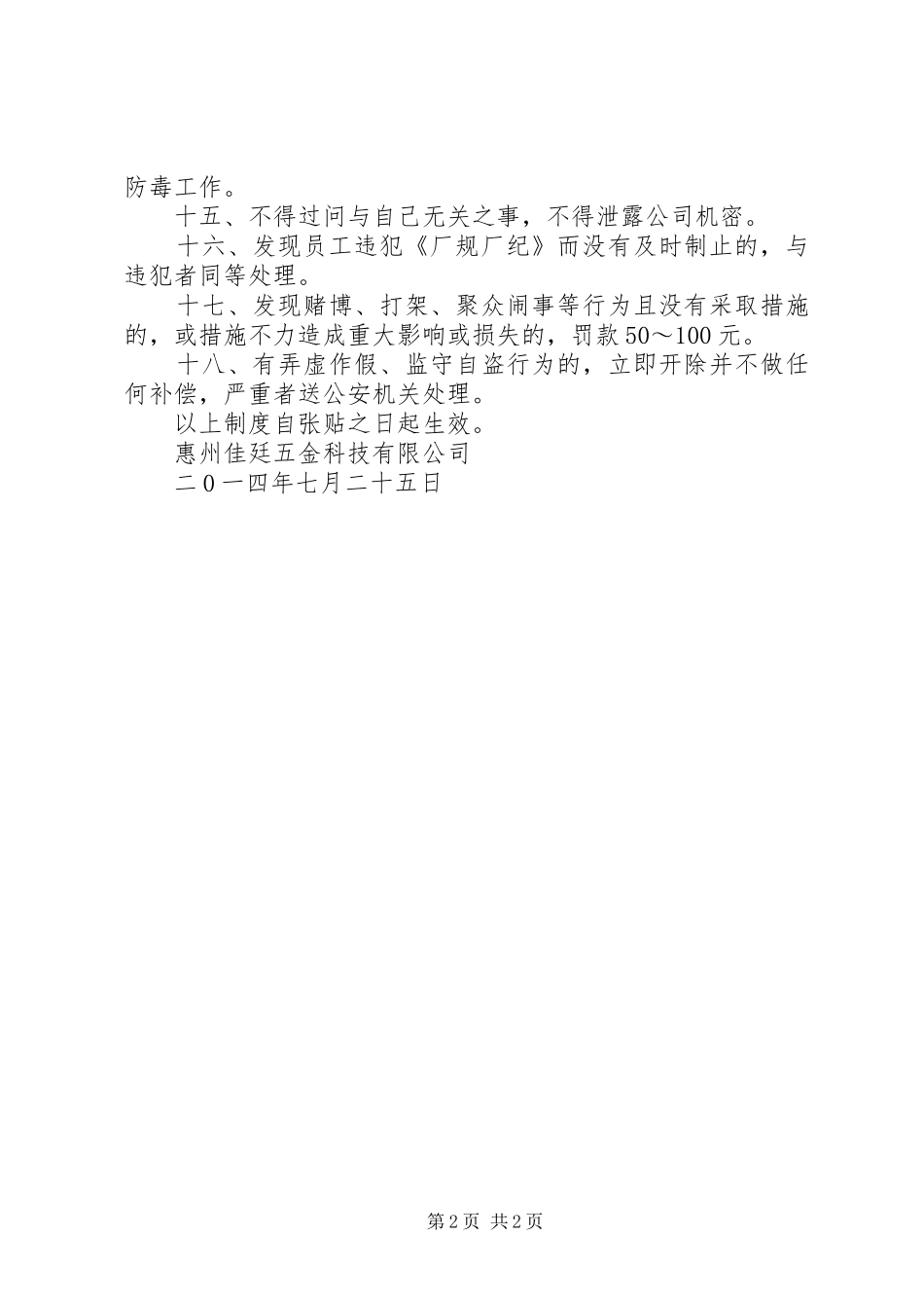 学校保安室规章制度细则_第2页
