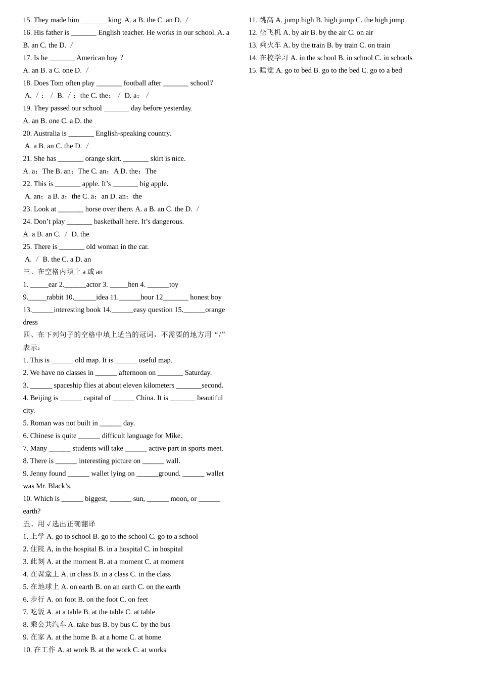 小学英语冠词知识点及练习题2 _第2页